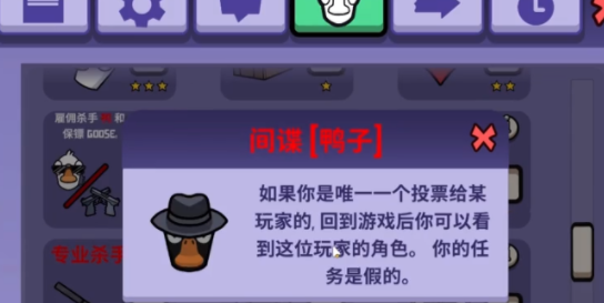 鹅鸭杀间谍是干什么的4