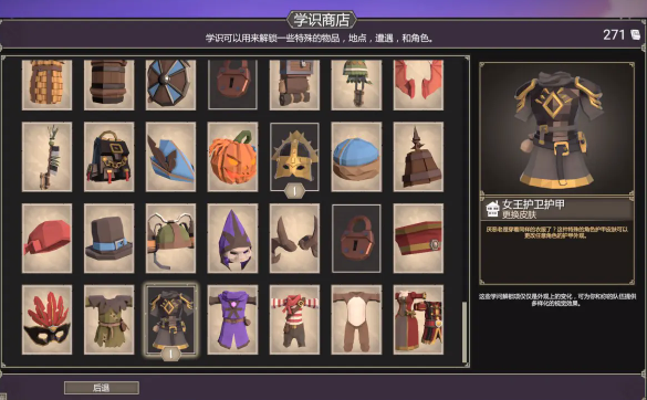 为了吾王学识商店解锁方法1