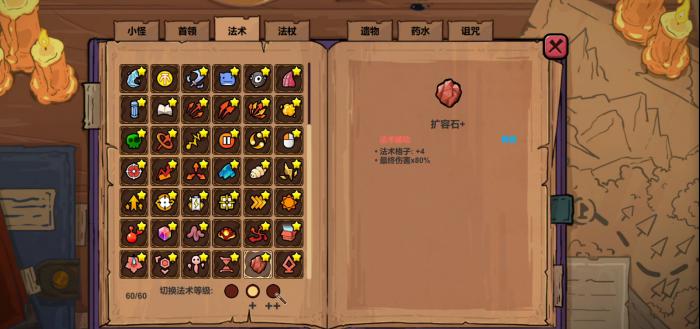 魔法工艺扩容石怎么用1