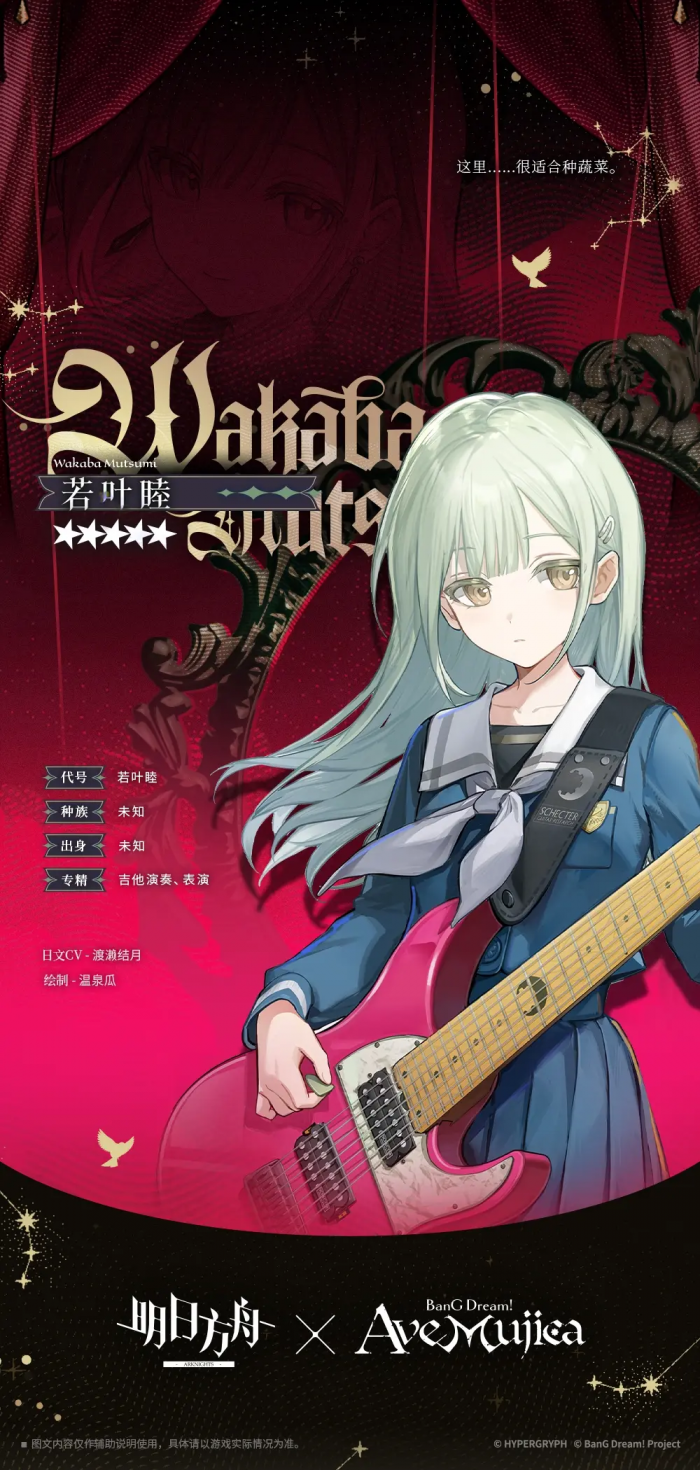 明日方舟若叶睦怎么样1