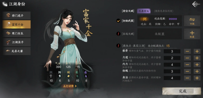 下一站江湖2结局有哪些3