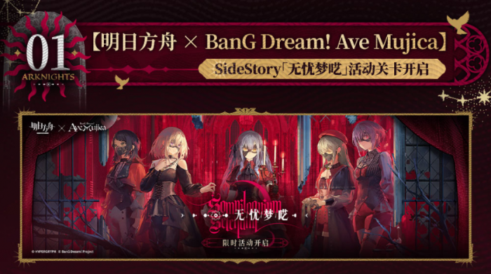 明日方舟mujica联动几号开启1