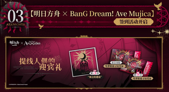 明日方舟mujica联动几号开启3