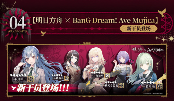 明日方舟mujica联动几号开启5