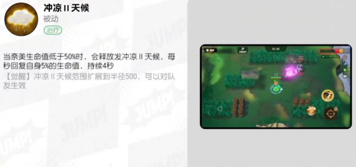 漫画群星大集结奈美技能是什么3