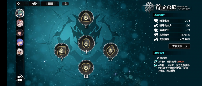 千年之旅符文养成攻略4