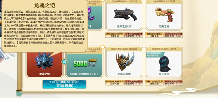 逆战手游商城有些什么推荐3