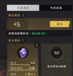 三国群英传策定九州星石搭配攻略1