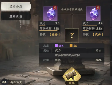 三国群英传策定九州星石搭配攻略5