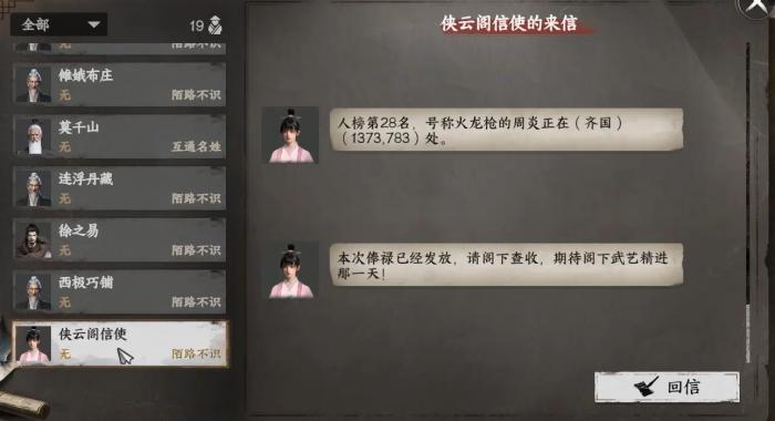 下一站江湖2任务攻略3