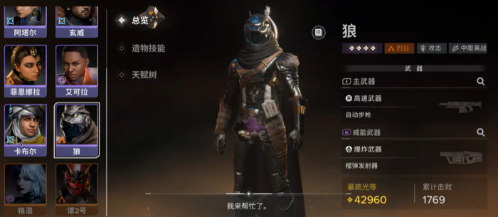 命运群星角色推荐一览6