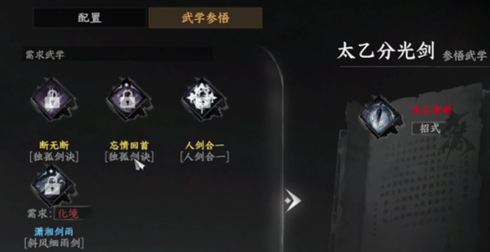 下一站江湖2太乙分光剑获取方法4