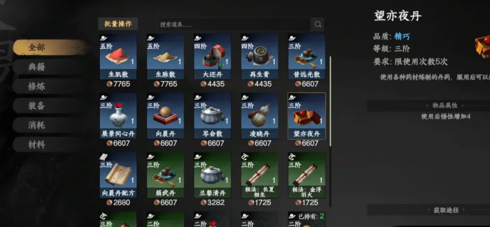 下一站江湖2三顺散怎么获得1