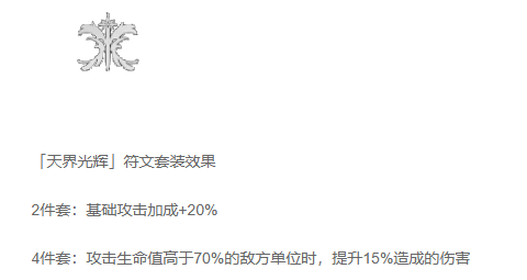 千年之旅符文搭配攻略3