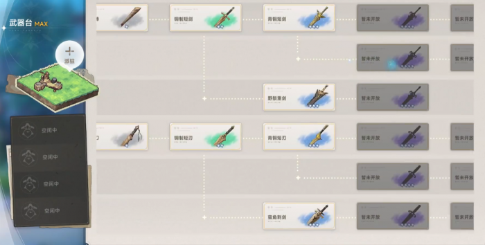 蓝色星原旅谣武器怎么获得1