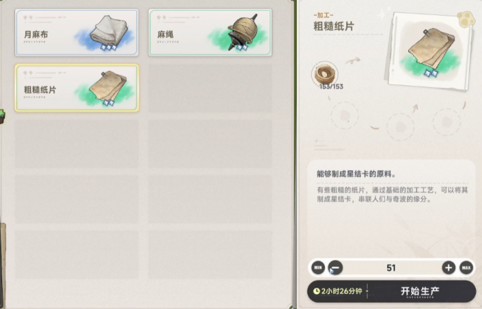 蓝色星原旅谣星结卡怎么获得4