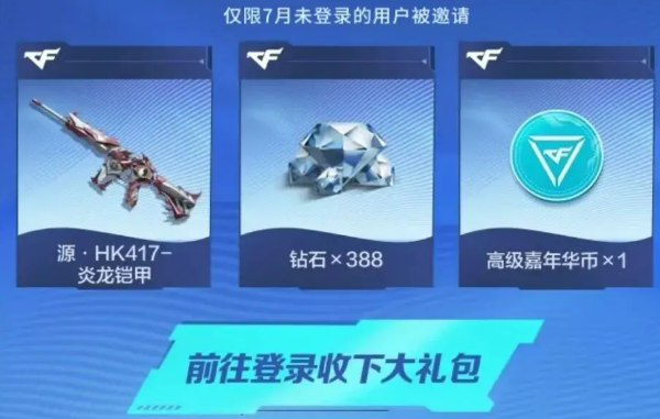 cf手游末日审判活动介绍6