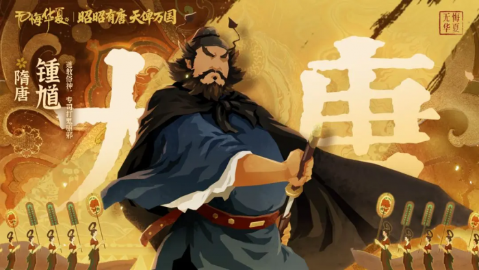 无悔华夏钟馗什么时候上线1