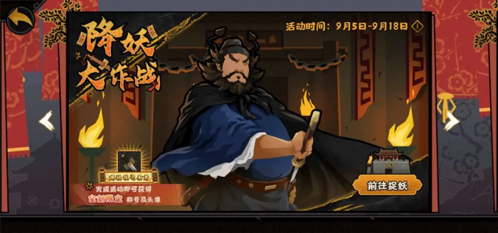 无悔华夏钟馗什么时候上线4