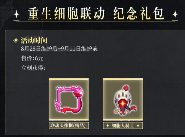 坎公骑冠剑重生细胞联动活动介绍2