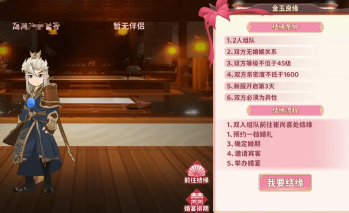 热血江湖归来结婚怎么结1