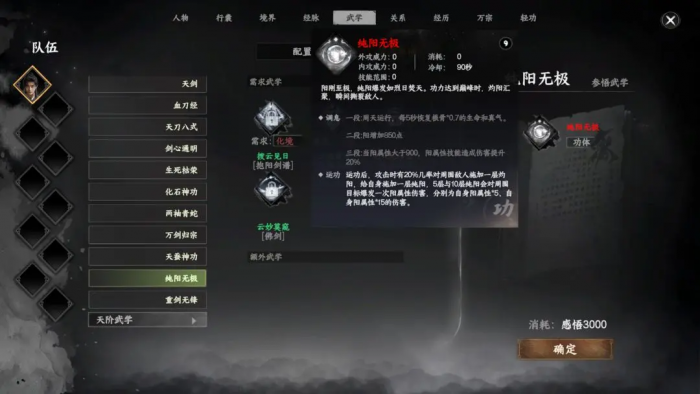 下一站江湖2红色武学获取攻略3