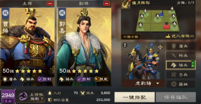 偃武骑兵体系怎么搭配3