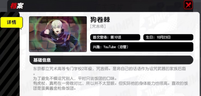 漫画群星大集结狗卷棘怎么样2