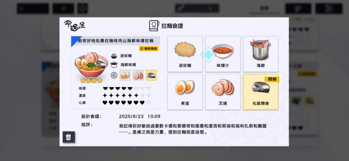 溯回青空拉面食谱有哪些4