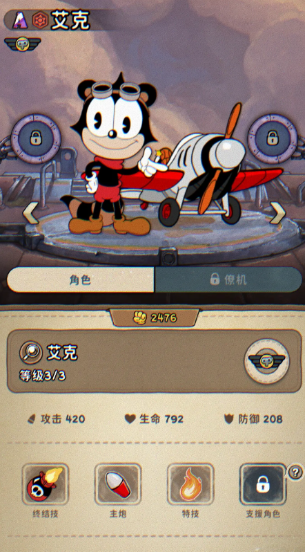 发条总动员艾克怎么获取1