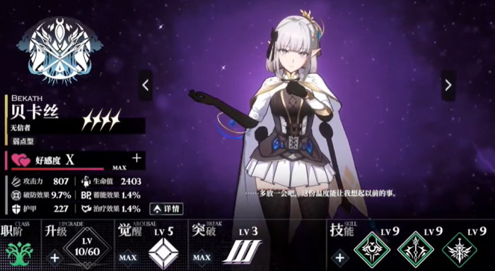 千年之旅贝卡丝厉害吗1