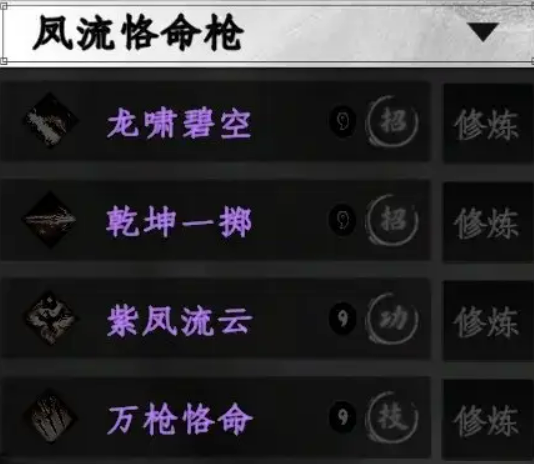 下一站江湖2最强枪术介绍6