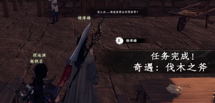 下一站江湖2雁州奇遇攻略1