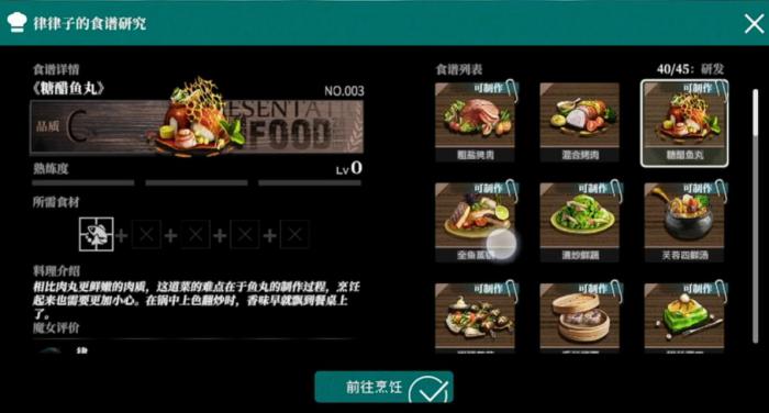 千年之旅菜谱玩法介绍1