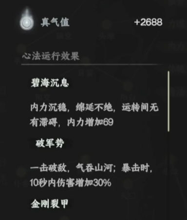 下一站江湖2经脉详解怎么获得介绍4