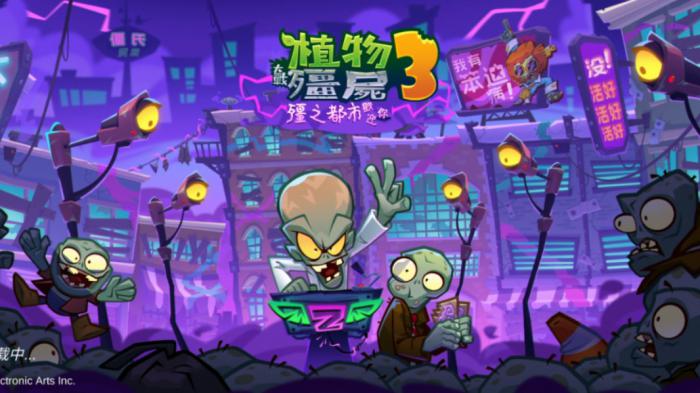 植物大战僵尸3有电脑版吗4