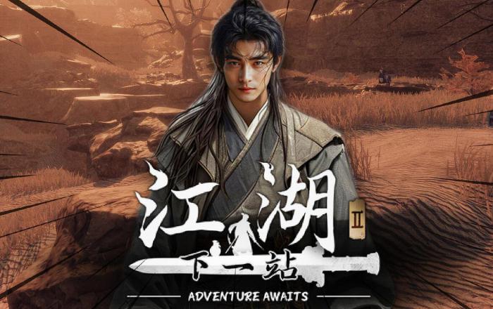 下一站江湖2道德值在哪看1