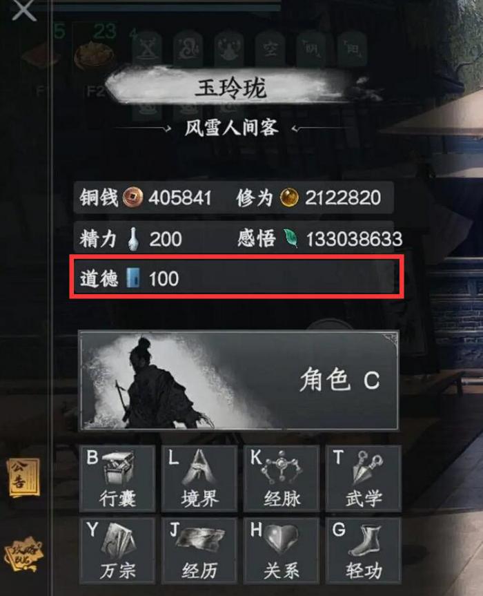 下一站江湖2道德值在哪看2