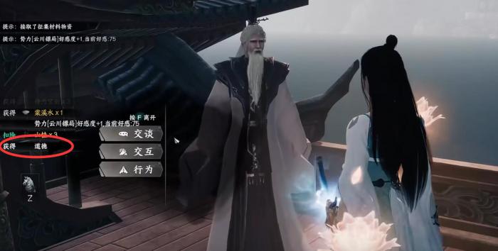 下一站江湖2道德值在哪看3