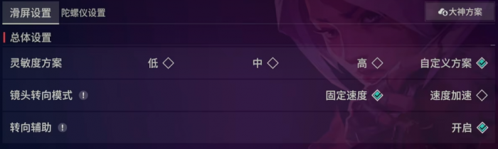 无畏契约手游灵敏度调整方法1