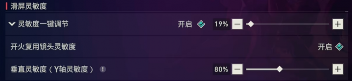 无畏契约手游灵敏度调整方法3