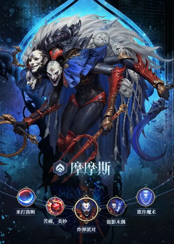 不朽箴言摩摩斯技能解析1