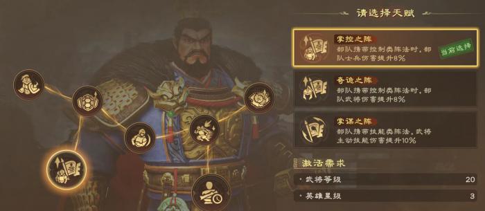 偃武阵法怎么选6