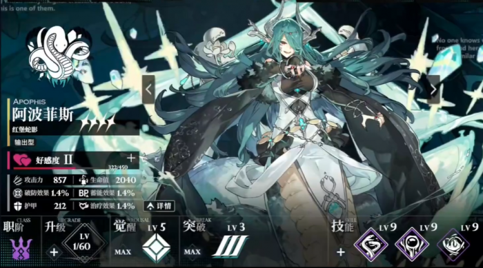 千年之旅阿波菲斯怎么样1