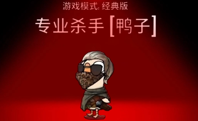 鹅鸭杀鸭子技能有哪些1