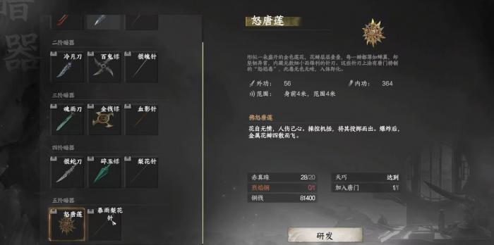 下一站江湖2唐门暗器材料怎么获得3