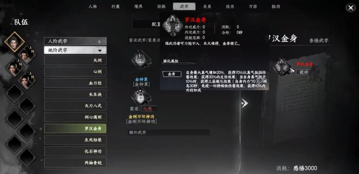 下一站江湖2金刚不坏神功怎么获得2