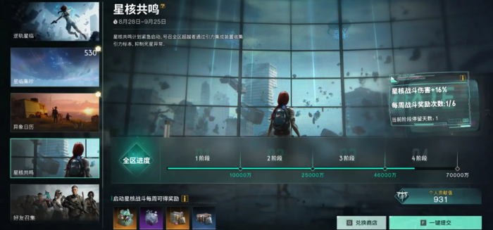 七日世界星核共鸣怎么玩5