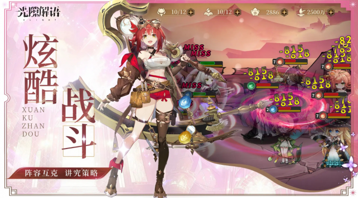 光隙解语前期角色强度分析1