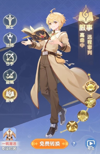 仙境传说破晓职业推荐一览2